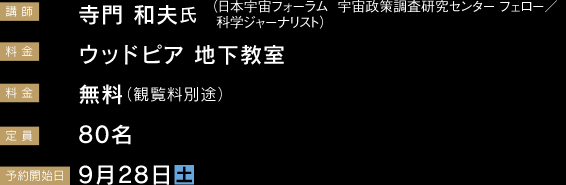 関連イベント これからの月惑星探査