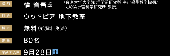 関連イベント 「はやぶさ2」リュウグウ城に来てみれば