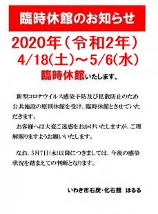 SIMP臨時休館202057