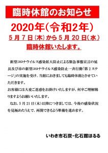 臨時休館20205no7