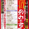 「エブリア　のみの市」に出店！　9/2(金)～4(日)
