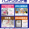 「ほるるハンドクラフト展inエブリア」12/3～4