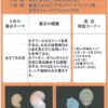 【移動ミニ企画展】生きている化石