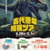 5/3・5/4【アンモナイト標本作成体験】in ショッピングモールフェスタ（福島県郡山市）