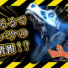 GWイベント「ほるるクエスト2」開催決定！