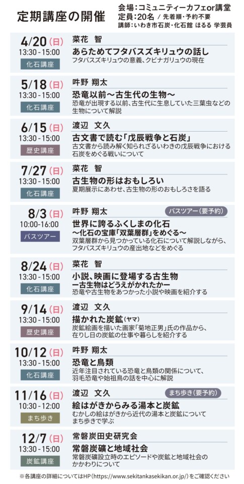 定期講座　スケジュール