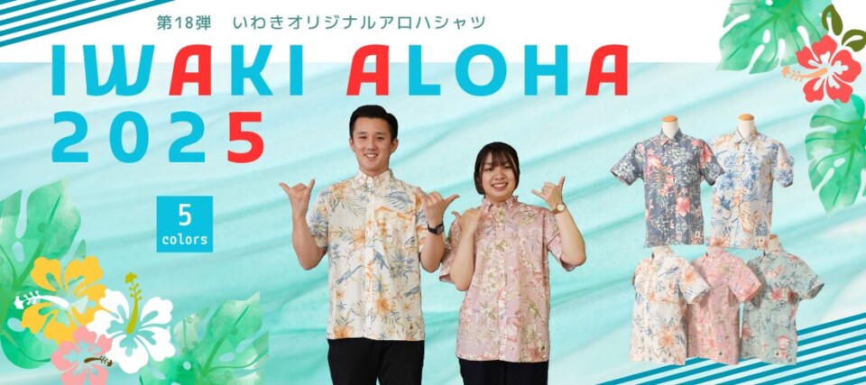 ！アロハシャツ販売中！