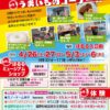 ほるるdeGWイベント