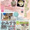 ほるるde夏休み　ねりきり体験＆かみすき体験