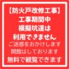 館内工事に伴う模擬坑道の見学制限による観覧料無料のお知らせ