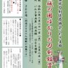 磐城の国ゆかりの刀剣鑑賞展～日本美術刀剣保存協会いわき支部刀剣鑑賞展2026～